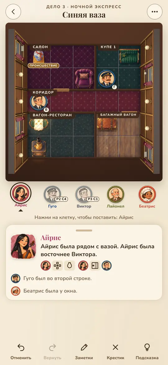 Дело в ночном поезде