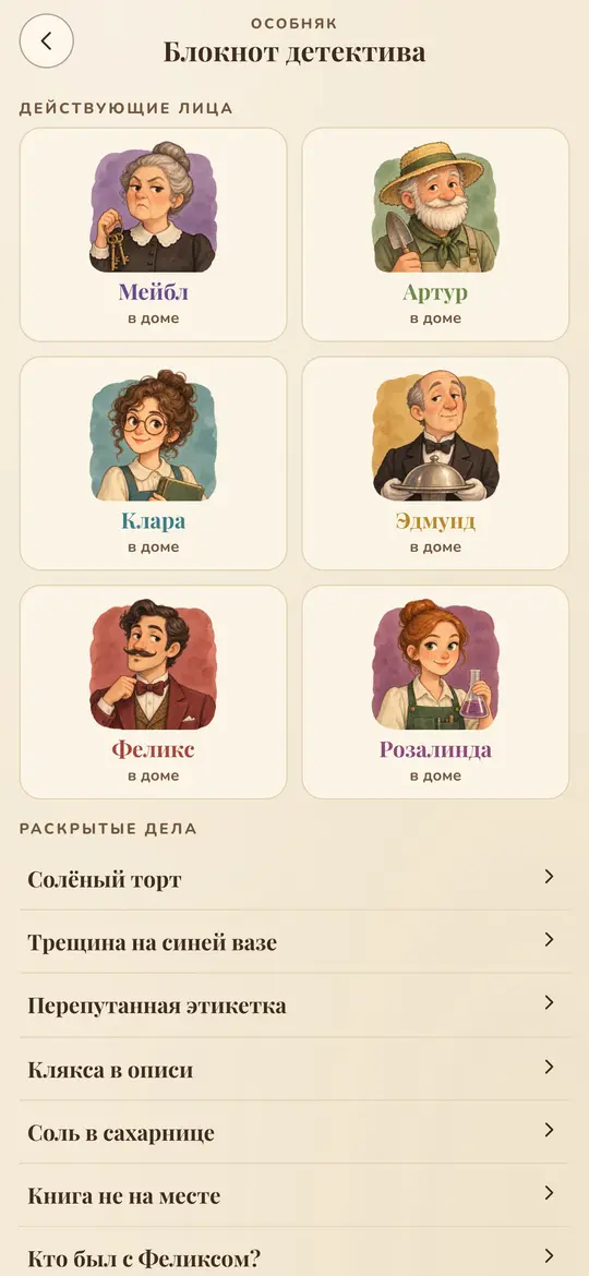 Записная книжка детектива